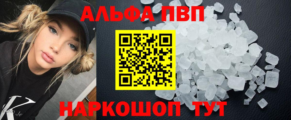 Alpha-PVP Соль  Вход с VPN  Псков  Альфа ПВП кристаллы  APVP кристаллы 