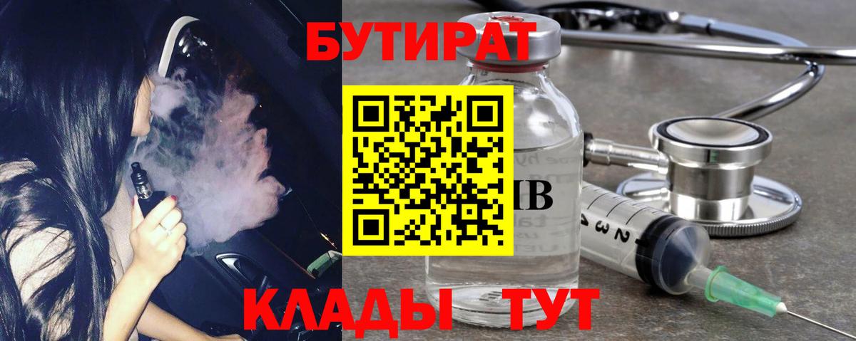 БУТИРАТ BDO Псков