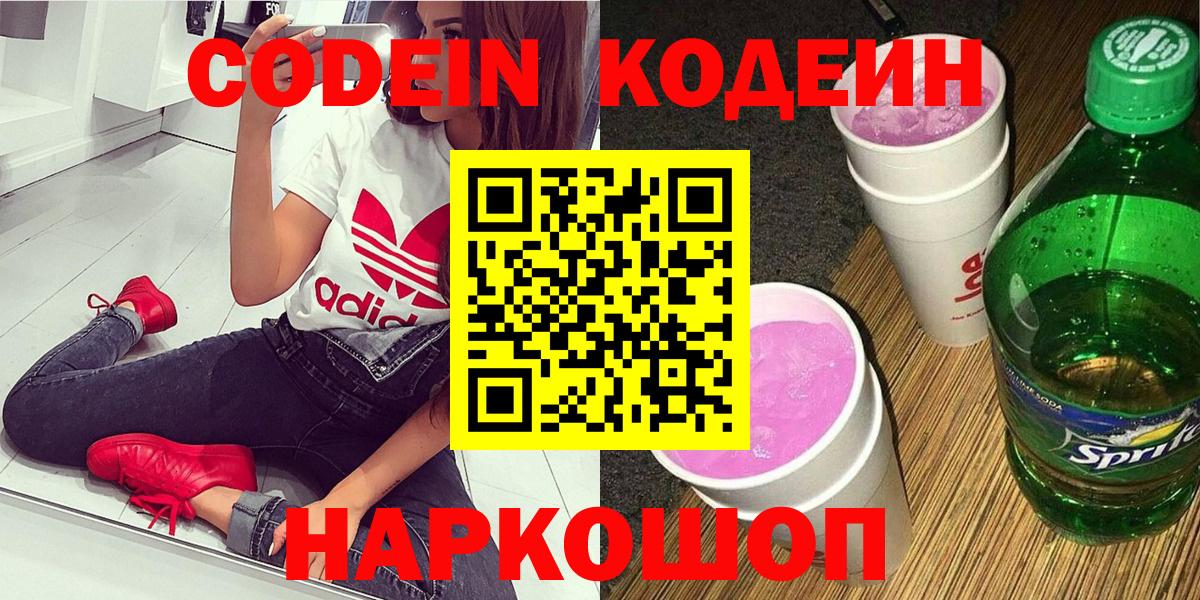 Кодеиновый сироп Lean Purple Drank  Кодеиновый сироп Lean напиток Lean (лин)  Вход с VPN  даркнет сайт  Псков 