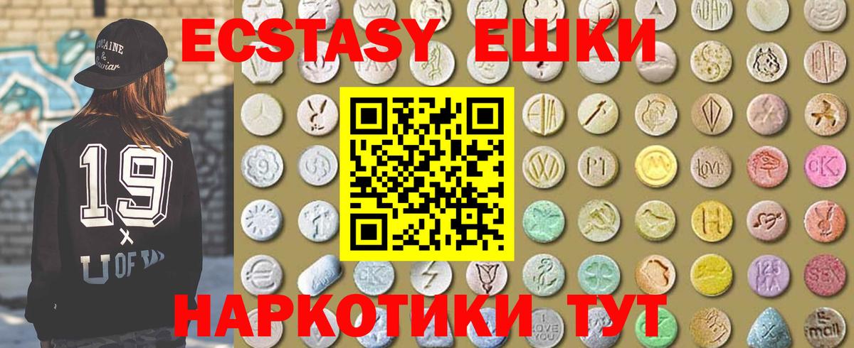 Экстази  Вход с VPN  Псков  Ecstasy mix  Экстази VHQ 