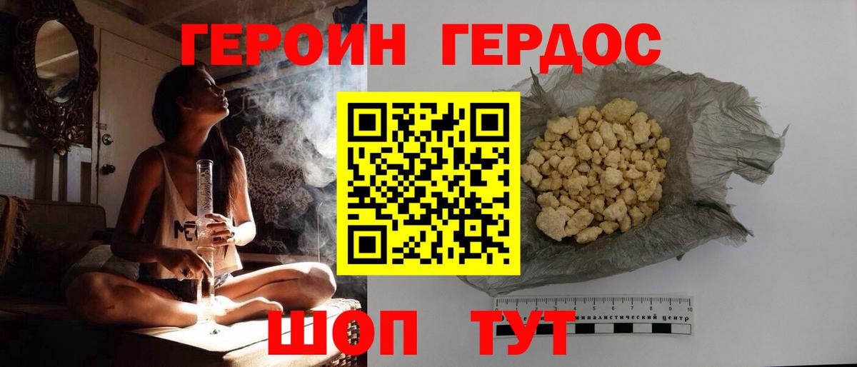 ГЕРОИН хмурый Псков
