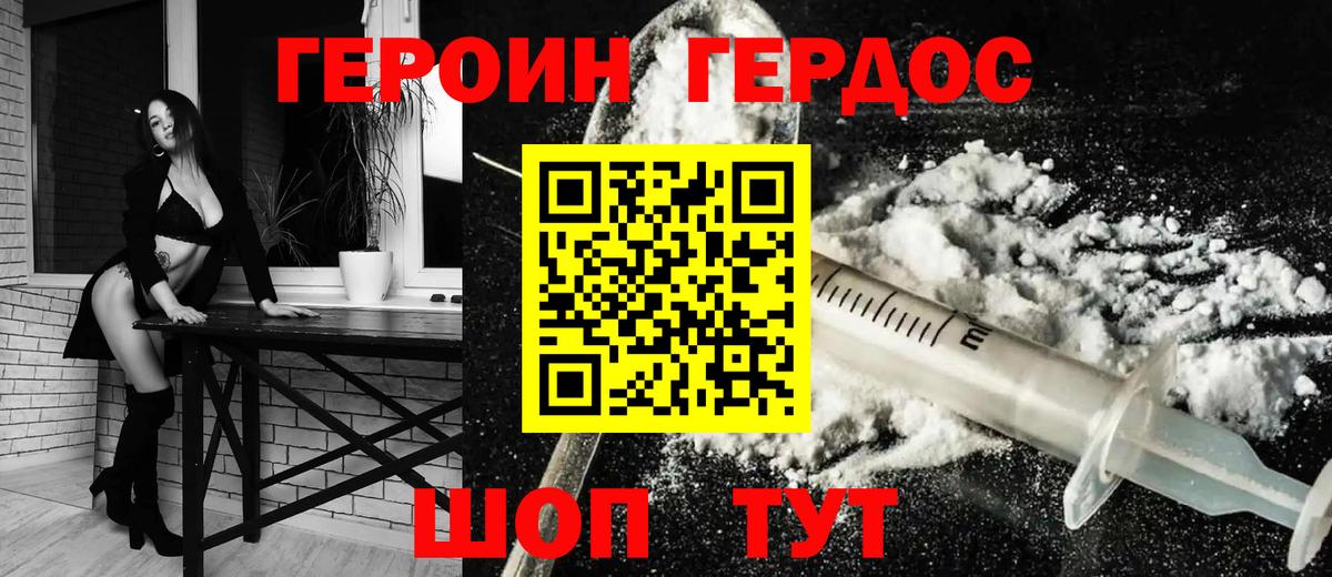 ГЕРОИН  Вход с VPN  Псков  Героин афганец 