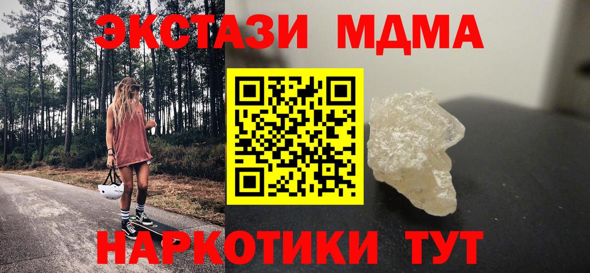 Псков  MDMA VHQ  Вход с VPN  МДМА  МДМА кристаллы 