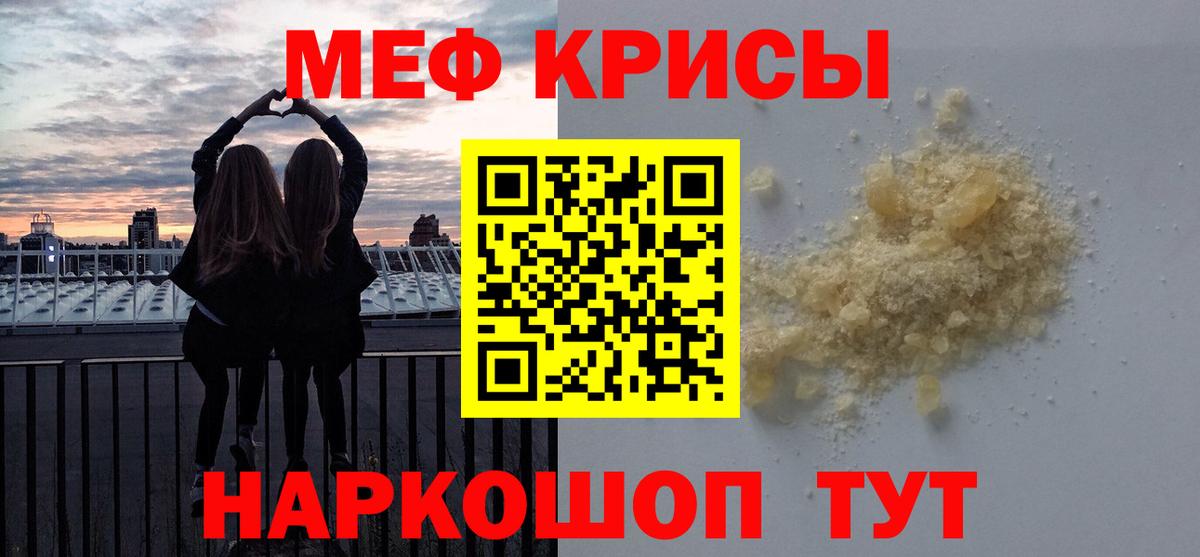 Мефедрон мука Псков